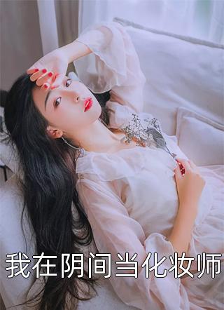 祁教授,借个婚 大结局