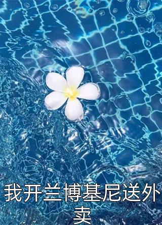 祁教授,借个婚 大结局