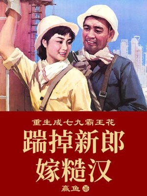 守寡后,京城纨绔全家宠翻啦