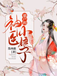 热门小说玄幻：我的九个仙女师傅