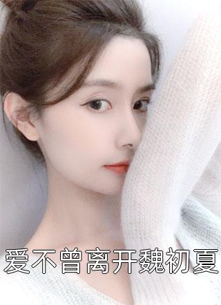 畅销巨著嫁给穷小子后，她成了百亿富婆