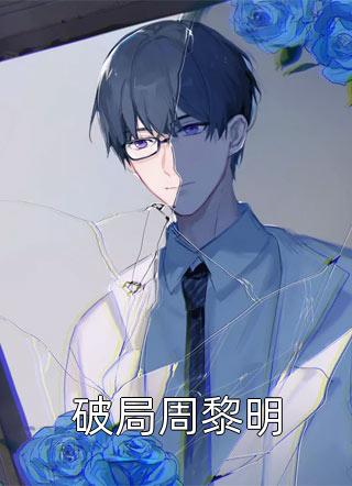 暴君一家读我心声后，将我团宠了畅读全文版