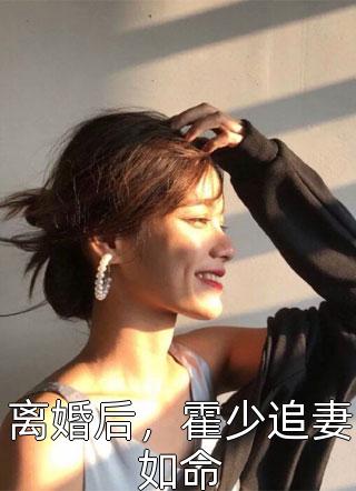 重生八零：被九个女儿团宠了全文阅读