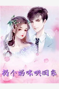 相亲当天，我和千亿总裁闪婚了全章阅读