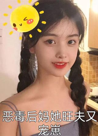 重回82：我女儿一个都不能少全文完结