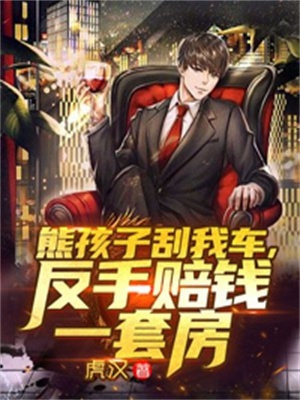 世子太凶猛：闯相府抢姑娘畅读全文版