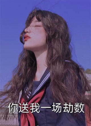 趁商业女王青涩，我要压她一筹！精修版