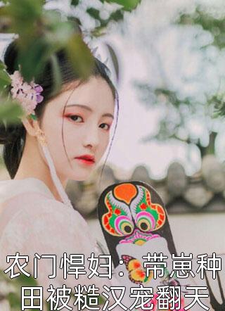 闪婚豪门：相亲对象是大佬长篇小说