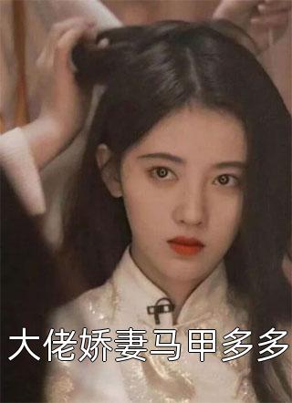 重生后，长公主她夺权虐渣斗茶女畅销巨作