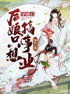 竹马不及天降：备胎幡然醒悟完整作品