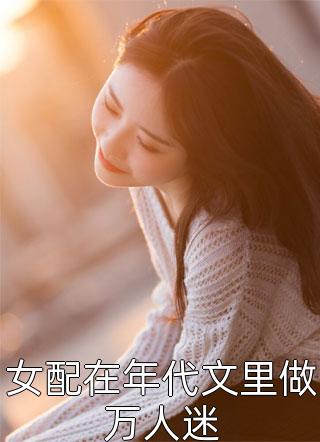 身边人都重生后，我成了团宠男主