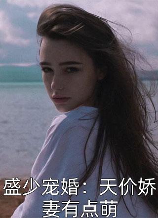 开局撞破女总裁，她让我当她女儿爸爸！短篇小说